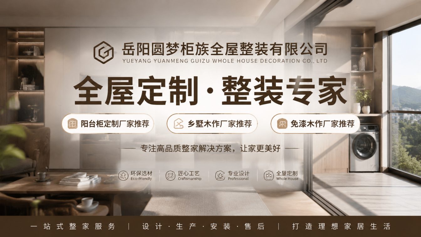 汨罗为岳阳家定制整屋木作